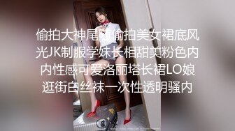 偷拍大神尾随偷拍美女裙底风光JK制服学妹长相甜美粉色内内性感可爱洛丽塔长裙LO娘逛街白丝袜一次性透明骚内