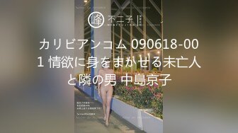 カリビアンコム 090618-001 情欲に身をまかせる未亡人と隣の男 中島京子