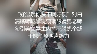 新流出360酒店白色半边床偷拍 汉奸头小哥好艳福超赞身材女友热舞诱惑求鸡若渴 噗嗤一声插进去