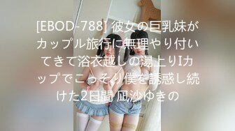 [EBOD-788] 彼女の巨乳妹がカップル旅行に無理やり付いてきて浴衣越しの湯上りIカップでこっそり僕を誘惑し続けた2日間 凪沙ゆきの