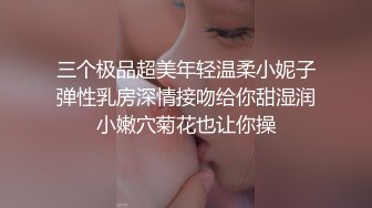 三个极品超美年轻温柔小妮子弹性乳房深情接吻给你甜湿润小嫩穴菊花也让你操