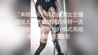 “来呀官人”高颜值美女主播透视大红古装情趣衣身材一流与屌丝男啪啪玩强奸模式高潮喷水清晰对白精彩