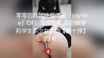 零零后韩国纯爱情侣「yayhee」OF日常性爱私拍 白嫩萝莉学生系少女尤物【第十弹】 (4)