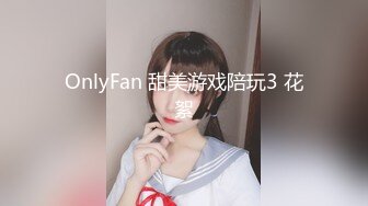 OnlyFan 甜美游戏陪玩3 花絮