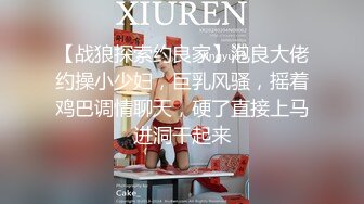 【战狼探索约良家】泡良大佬约操小少妇，巨乳风骚，摇着鸡巴调情聊天，硬了直接上马进洞干起来