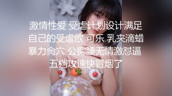 【巨乳肥臀白虎穴】推特巨乳温柔妹妹『九儿』最新姐妹系列《背德女恋》丝乳交融 黑白连体 女之不伦