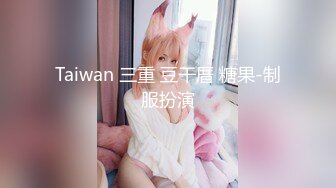 Taiwan 三重 豆干厝 糖果-制服扮演