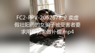 FC2-PPV-2062678_2 卖虚假壮阳药的女骗子被受害者要求用身材来做补偿.mp4