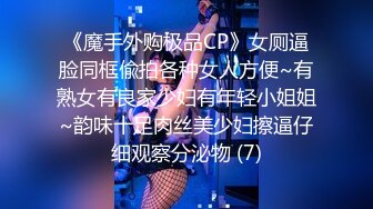 《魔手外购极品CP》女厕逼脸同框偸拍各种女人方便~有熟女有良家少妇有年轻小姐姐~韵味十足肉丝美少妇擦逼仔细观察分泌物 (7)