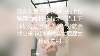 熟女人妻 在家撅着屁屁上位骑乘啪啪打桩 技术不错上下抽插分寸刚刚好 多半分就会掉出来 这饱满墩实大屁屁太诱惑 内射