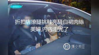 折扣店撩腿挑鞋亮騷白裙肉絲美婦,內內走光了