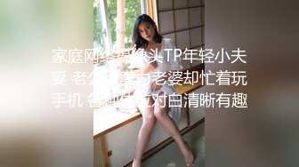 家庭网络摄像头TP年轻小夫妻 老公很卖力老婆却忙着玩手机 各种体位对白清晰有趣