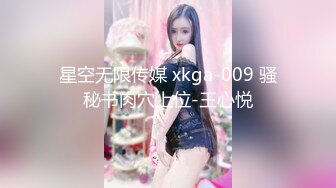 星空无限传媒 xkga-009 骚秘书肉穴上位-王心悦