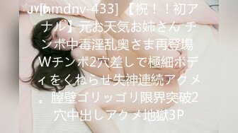 [hmdnv-433] 【祝！！初アナル】元お天気お姉さん チンポ中毒淫乱奥さま再登場 Wチンポ2穴差しで極細ボディをくねらせ失神連続アクメ。膣壁ゴリッゴリ限界突破2穴中出しアクメ地獄3P