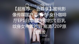 【超推荐❤️会尊享】蜜桃影像传媒国产AV新作-女仆咖啡厅EP1归零 属于你的穴 巨乳纹身女神孟若羽 高清720P原版首发