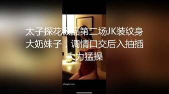 91大神猫先生千人斩之出差酒店约会 惦记很久豪乳少妇 这屁股真的是操起来完美 够风韵