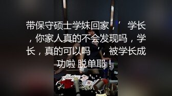 男：这活儿太爽了， 你就是我一个，这小蕾丝身材真可以，你能舔屁眼吗亲爱的。女：你经常找别的女人玩？ (1)