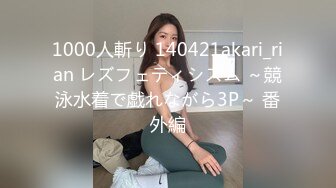 1000人斬り 140421akari_rian レズフェティシズム ～競泳水着で戯れながら3P～ 番外編