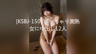 [KSBJ-150] ぽっちゃり美熟女に中出し12人