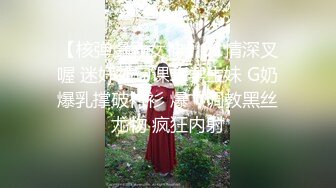 【核弹爆乳女神】91情深叉喔 迷奸补习课JK学生妹 G奶爆乳撑破衬衫 爆艹调教黑丝尤物 疯狂内射