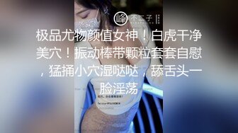 极品尤物颜值女神！白虎干净美穴！振动棒带颗粒套套自慰，猛捅小穴湿哒哒，舔舌头一脸淫荡