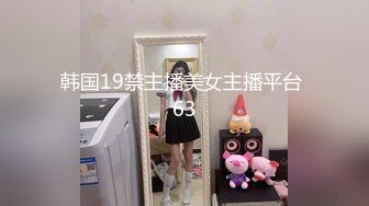 韩国19禁主播美女主播平台 63