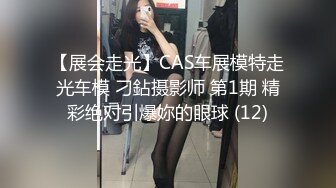 【展会走光】CAS车展模特走光车模 刁鉆摄影师 第1期 精彩绝对引爆妳的眼球 (12)