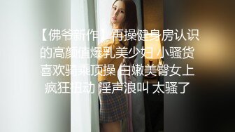 阿呆丶寻花越来小少妇骑身上舌吻，洗完澡开操互摸调情，抬起双腿抽插猛操，爽了呻吟娇喘连连