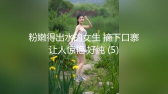 粉嫩得出水的女生 摘下口寨让人惊艳 好纯 (5)