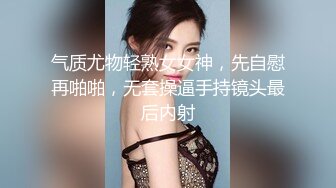 气质尤物轻熟女女神，先自慰再啪啪，无套操逼手持镜头最后内射