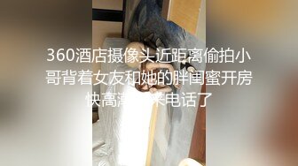 360酒店摄像头近距离偷拍小哥背着女友和她的胖闺蜜开房快高潮时来电话了