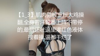 【1_3】肌肉男被三根大鸡操翻,全身冒汗轮番上阵不带停的,最后还往逼里灌红色液体接着操,逼都干烂了