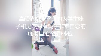  高颜值奶子雪白的大学生妹子和男友对着镜子非常自恋的啪啪自拍 各种体位