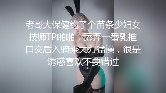 老哥大保健约了个苗条少妇女技师TP啪啪，舔弄一番乳推口交后入骑乘大力猛操，很是诱惑喜欢不要错过