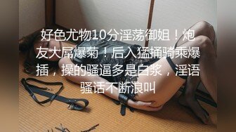 好色尤物10分淫荡御姐！炮友大屌爆菊！后入猛捅骑乘爆插，操的骚逼多是白浆，淫语骚话不断浪叫