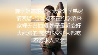 骚学姐需求好大无套让学弟尽情洩慾-趁爸妈不在约学弟来家裡无套抽插 奶子最近变好大涨涨的 需求也变好大都吃不饱求人灭火