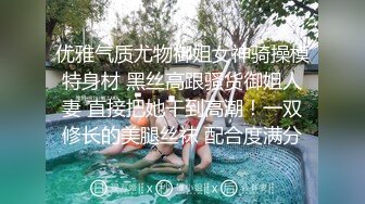 优雅气质尤物御姐女神骑操模特身材 黑丝高跟骚货御姐人妻 直接把她干到高潮！一双修长的美腿丝袜 配合度满分