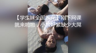 【学生妹全国探花】刚下网课就来啪啪，小穴好紧缺少大屌滋润