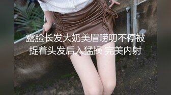 露脸长发大奶美眉唠叨不停被捉着头发后入猛操 完美内射