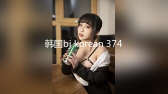 韩国bj korean 374