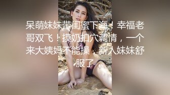 呆萌妹妹带闺蜜下海！幸福老哥双飞！摸奶扣穴调情，一个来大姨妈不能操，新人妹妹舒服了