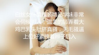 白丝女仆情趣装精品学妹非常会伺候男人，温柔的舔弄着大鸡巴乳头肚脐真骚，无毛骚逼上位好紧拽着辫子后入