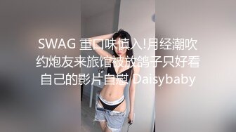 SWAG 重口味慎入!月经潮吹约炮友来旅馆被放鸽子只好看自己的影片自慰 Daisybaby