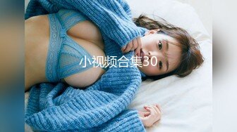 小视频合集30