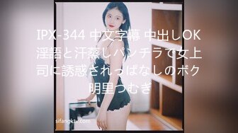 IPX-344 中文字幕 中出しOK淫語と汗蒸しパンチラで女上司に誘惑されっぱなしのボク 明里つむぎ