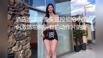 推特极品萝莉【麦兜小可爱】最新会员私拍流出→尿尿自慰啪啪 皮肤白皙可爱 后入怼操 五星推荐 啪啪