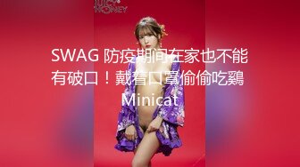 台湾SWAG国民女神『Ouopuppy』大年初炮 外婆家鄰居 粉嫩肉体被压着输出求着射嘴里