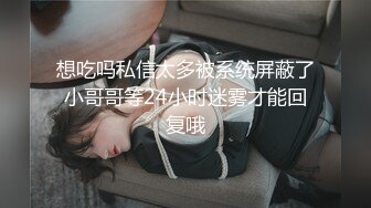 想吃吗私信太多被系统屏蔽了小哥哥等24小时迷雾才能回复哦