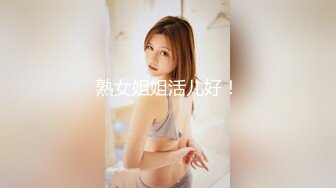 熟女姐姐活儿好！