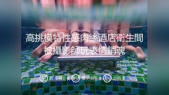 强烈推荐清纯女大学生在线教导如何插逼大家快来学习